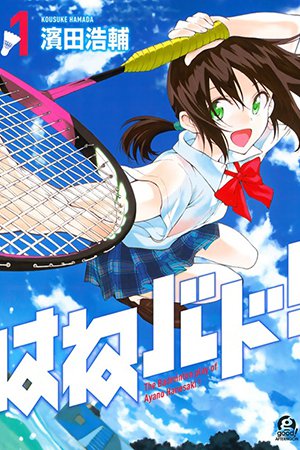 Hanebado!